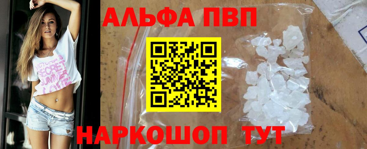 Alpha-PVP VHQ Новороссийск