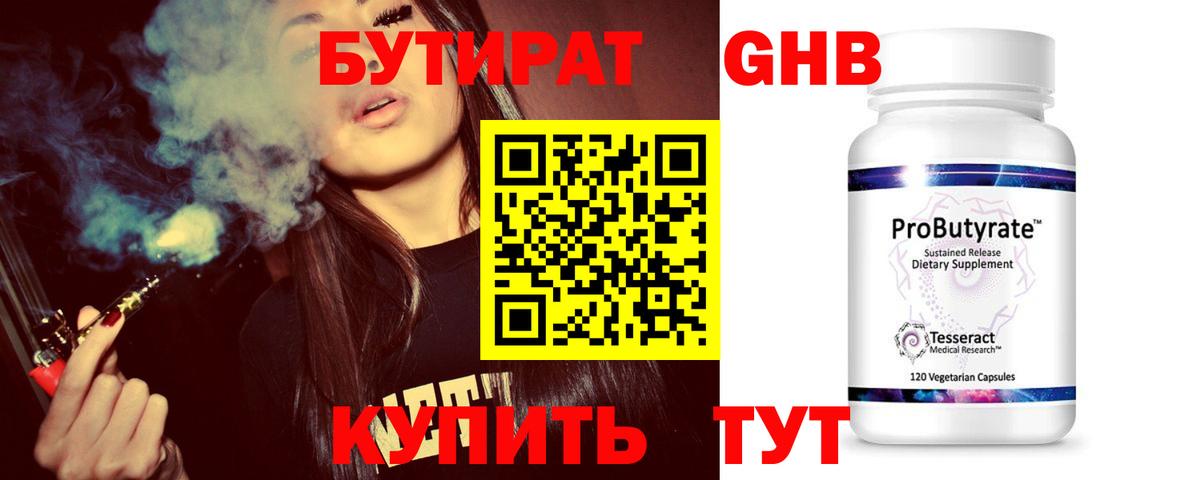Новороссийск  Бутират BDO  Вход с VPN 