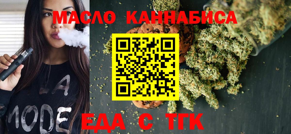 Новороссийск  Печенье с ТГК конопля  Вход с VPN 