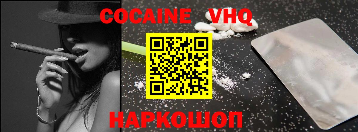 КОКАИН 97% Новороссийск