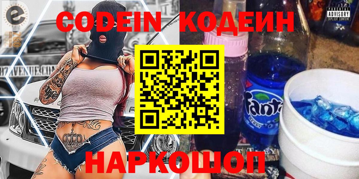 Новороссийск  Кодеиновый сироп Lean напиток Lean (лин)  Вход с VPN 