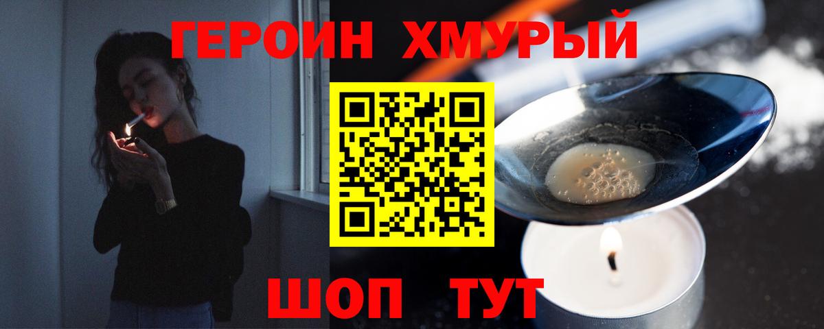 Героин Heroin Новороссийск
