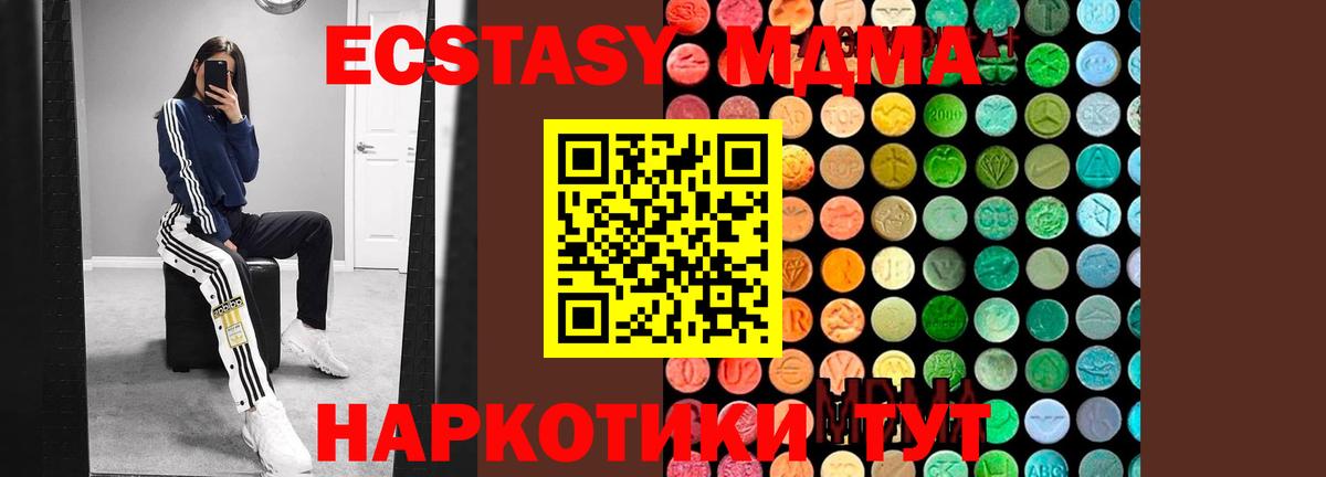 MDMA кристаллы  Вход с VPN  MDMA VHQ  MDMA  Новороссийск 