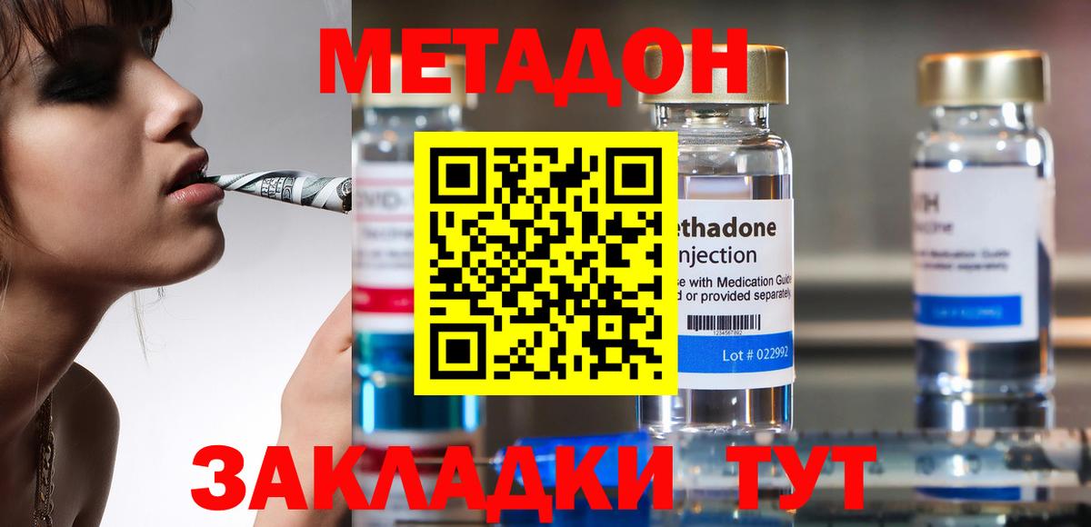 МЕТАДОН кристалл Новороссийск