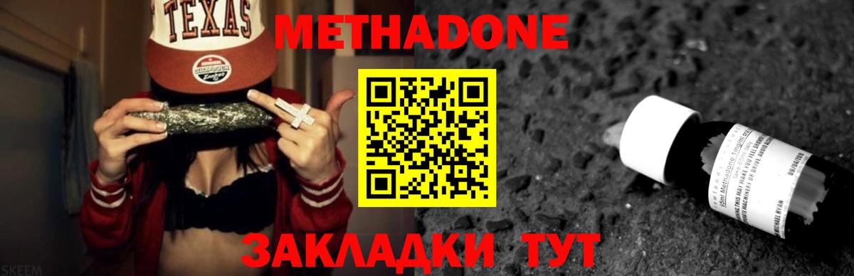 Новороссийск  МЕТАДОН мёд  Метадон VHQ  Вход с VPN 