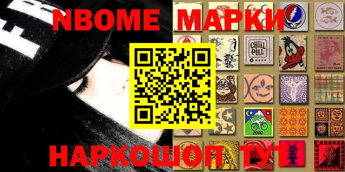 Марки N-bome 1,5мг Новороссийск