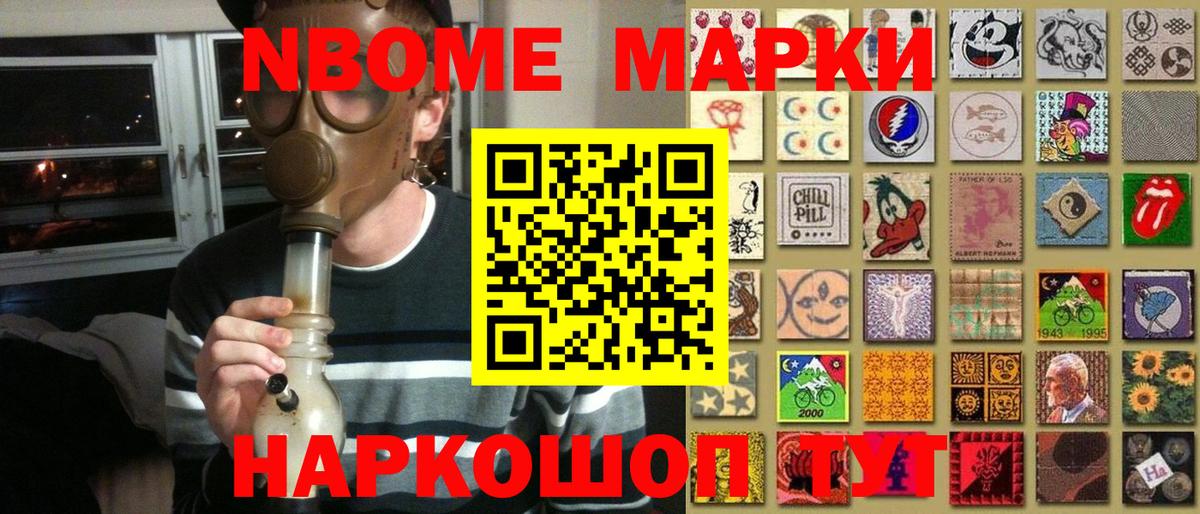 Марки N-bome 1,8мг  Марки N-bome 1,8мг  Вход с VPN  Новороссийск 